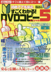 Ｇ－ＭＯＯＫ<br> 初めてでも安心すごくわかる！ＤＶＤコピースペシャル 〈５〉