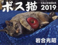 ［カレンダー］<br> ボス猫カレンダー 〈２０１９〉