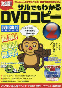 決定版！サルでもわかるＤＶＤコピー 〈２〉 Ｇ－ＭＯＯＫ