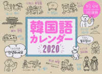 韓国語カレンダ 2020 紀伊國屋書店ウェブストア オンライン書店 本 雑誌の通販 電子書籍ストア 韓国語カレンダ 2020 紀伊國屋書店ウェブストア オンライン書店 本 雑誌の通販 電子書籍ストア