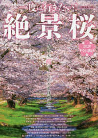 一度は行きたい！絶景桜全国版 〈２０２０〉 今年も桜のトンネルを目指して Ｇ－ＭＯＯＫ