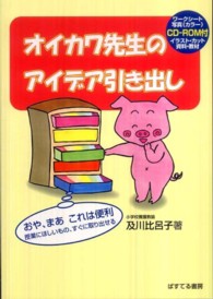 オイカワ先生のアイデア引き出し - おや、まあこれは便利