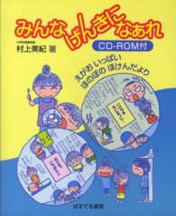 みんなげんきになぁれ―えがおいっぱいほのぼのほけんだより