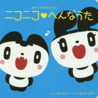 あかりおねえさんのニコニコへんなうた 〈２０１９〉 ［ＣＤ＋テキスト］