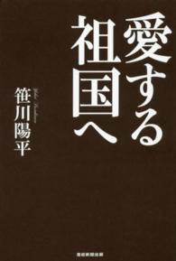 愛する祖国へ