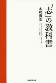 「志」の教科書