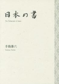 右卿伝説 手島泰六 95］名誉顧問・抱雲会名誉代表 手島泰六さん（69） - 産経国際書会