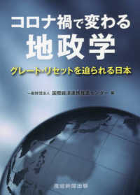 コロナ禍で変わる地政学