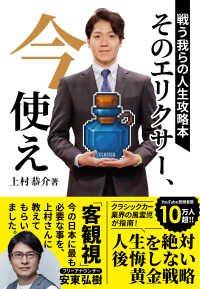 そのエリクサー、今使え