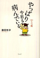 やっぱり今日も病んでいる―（注）うつ病