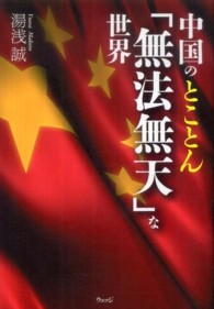 中国のとことん「無法無天」な世界