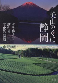 美山のくに静岡 - タテ歩きで訪ねる文化的景観