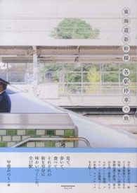 東海道新幹線　各駅停車の旅