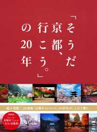 「そうだ京都、行こう。」の２０年