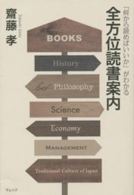 「何から読めばいいか」がわかる全方位読書案内