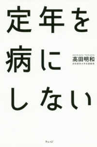 定年を病にしない