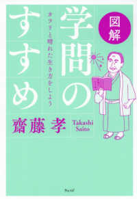 図解学問のすすめ - カラリと晴れた生き方をしよう