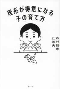 理系が得意になる子の育て方