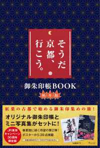 ［バラエティ］<br> そうだ京都、行こう。御朱印帳ＢＯＯＫ秋冬版
