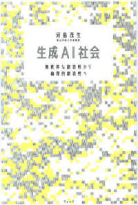 生成ＡＩ社会 - 無秩序な創造性から倫理的創造性へ