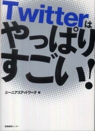 Ｔｗｉｔｔｅｒはやっぱりすごい！