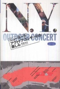 私のとっておき<br> ニューヨークアウトドアコンサートの楽しみ