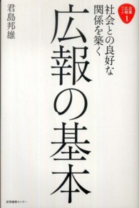 広報の基本 - 社会との良好な関係を築く 企業広報ブック