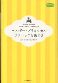 ベルギー・ブリュッセル　クラシックな街歩き 私のとっておき