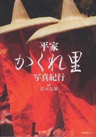 平家かくれ里写真紀行