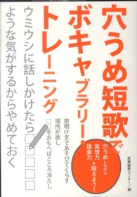 穴うめ短歌でボキャブラリー・トレーニング