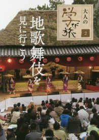 大人の学び旅<br> 地歌舞伎を見に行こう