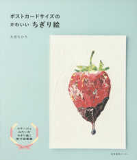 ポストカードサイズのかわいいちぎり絵