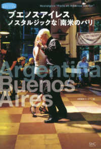 私のとっておき<br> ブエノスアイレス―ノスタルジックな「南米のパリ」