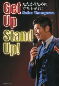 Ｇｅｔ　Ｕｐ　Ｓｔａｎｄ　Ｕｐ！たたかうために立ち上がれ！