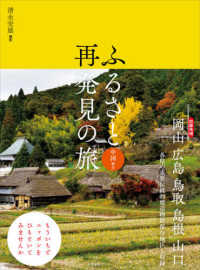 ふるさと再発見の旅　中国地方