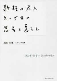 新種の老人とーやまの思考と暮らし