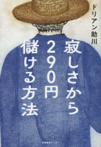 寂しさから２９０円儲ける方法