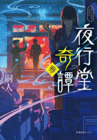 夜行堂奇譚〈３〉
