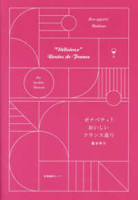 ボナペティ！　おいしいフランス巡り