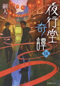 夜行堂奇譚〈５〉