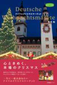 ドイツのクリスマスマーケット 私のとっておき