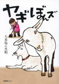 ヤギぼんズ