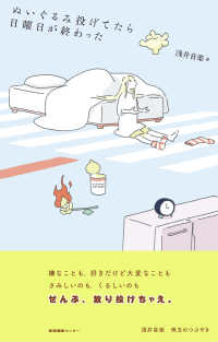 ぬいぐるみ投げてたら日曜日が終わった