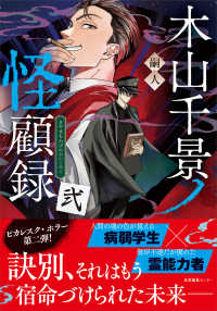 木山千景ノ怪顧録 弐 2 木山千景ノ怪顧録