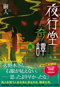 夜行堂奇譚<br> 夜行堂奇譚 捌 8