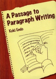 Ａ　Ｐａｓｓａｇｅ　ｔｏ　Ｐａｒａｇｒａｐｈ　Ｗｒｉｔｉｎｇ - 図解で学ぶパラグラフライティング