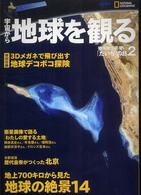 宇宙から地球を観る - 地球観測衛星