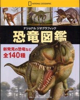 ナショナルジオグラフィック恐竜図鑑