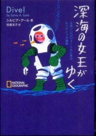 深海の女王がゆく―水深一〇〇〇メートルに見たもうひとつの地球