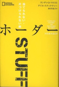 ホーダー - 捨てられない・片づけられない病